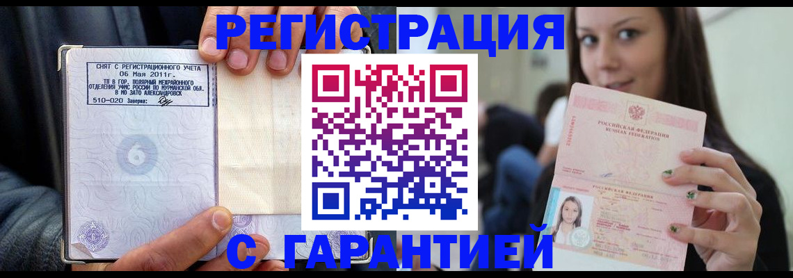 временная регистрация законно в Могочи