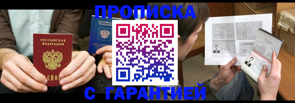 временная прописка в Могочи